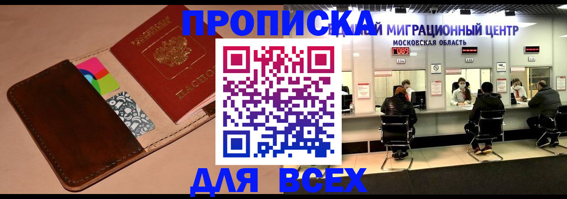 временная прописка в Якутске