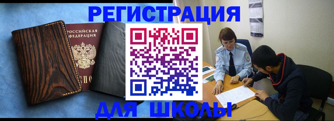 прописка 2025 в Якутске