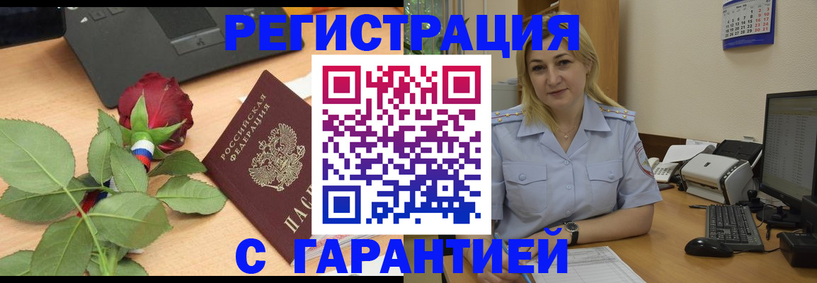 временная регистрация недорого в Якутске