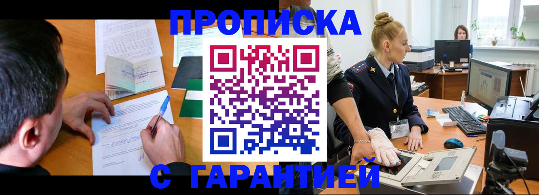 временная регистрация 2025 в Якутске