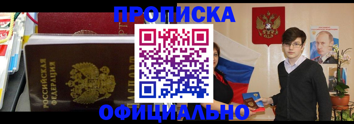 временная прописка в Якутске