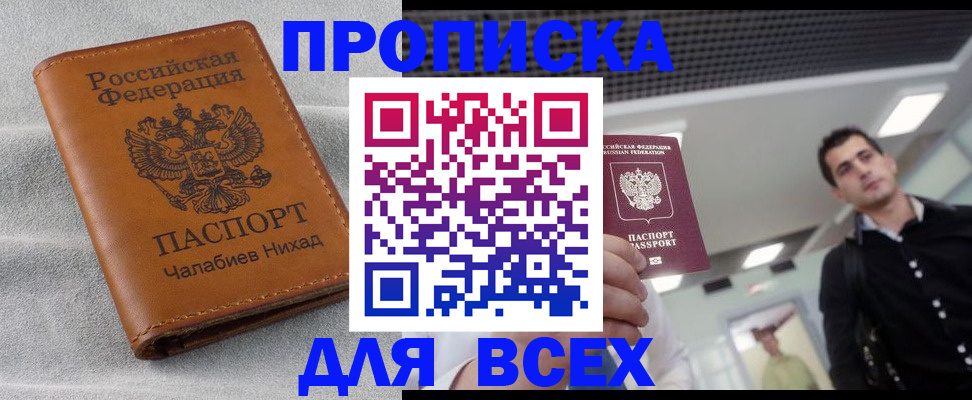 прописка ребенка в Якутске
