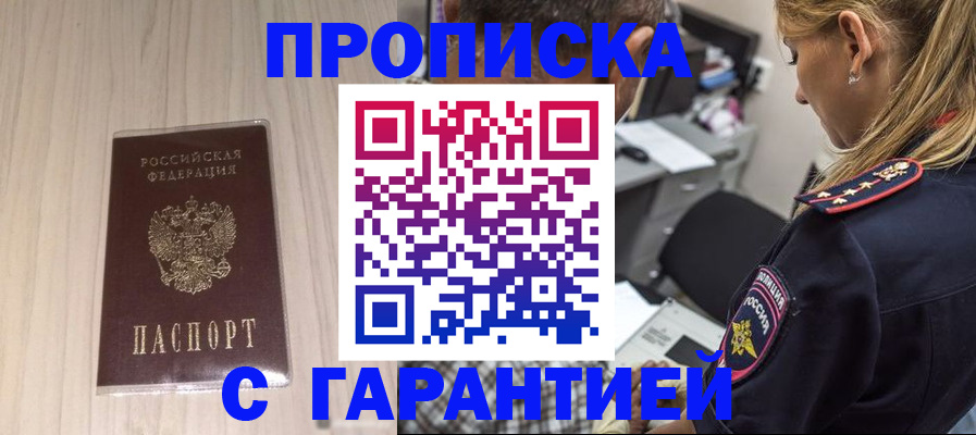 прописка паспорт в Якутске