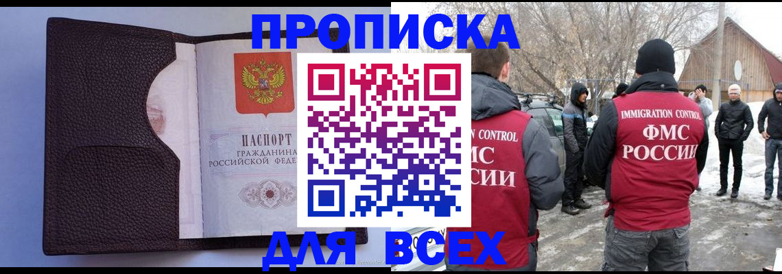 прописка в Якутске