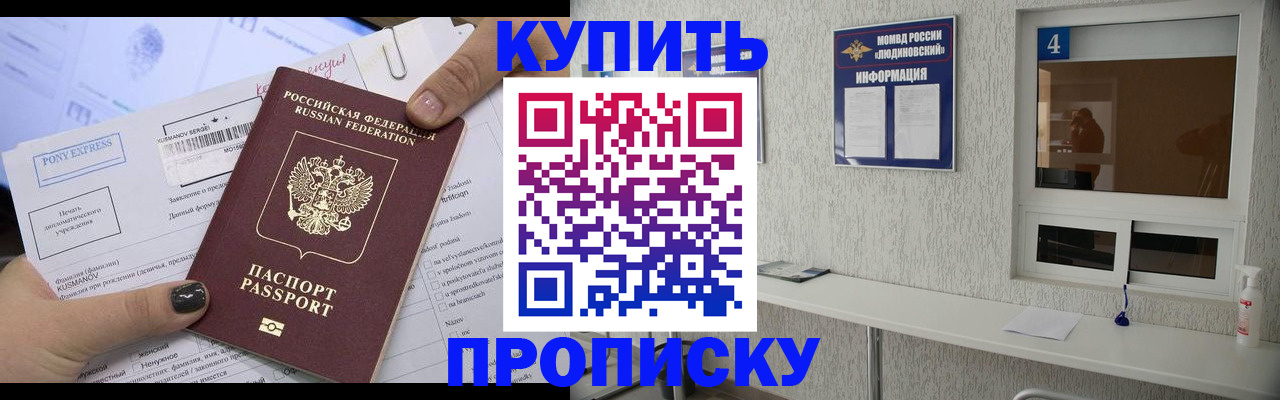 прописка в квартире в Якутске