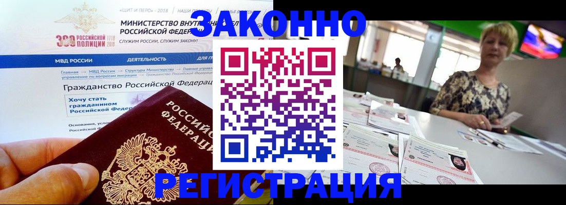 временная регистрация для всех в Якутске