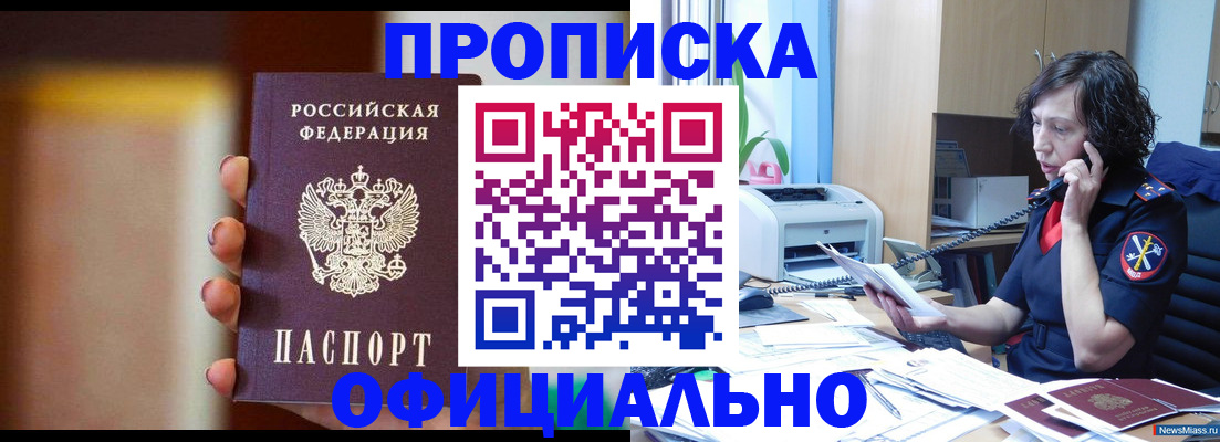 прописка ребенка в Якутске