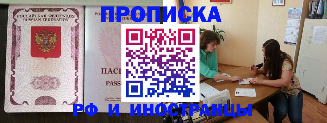 прописка штамп в Якутске