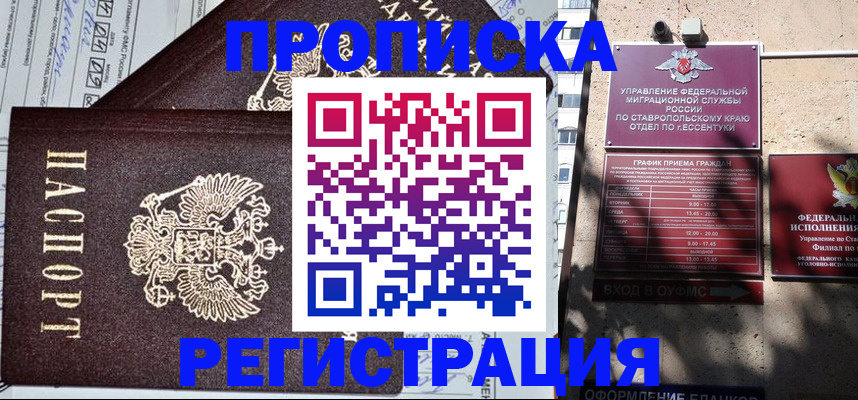 прописка в Якутске